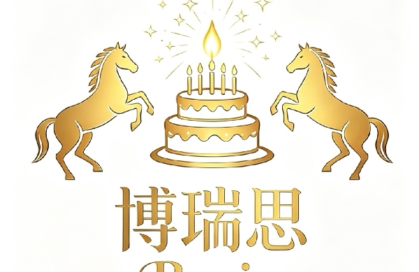 合肥博瑞思餐饮管理有限公司