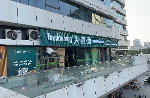 西安市浐灞生态区本草头疗馆(个体工商户）