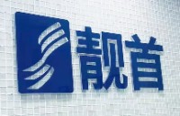 北京靓首发制品有限公司