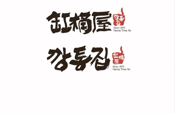 渝中区缸桶屋餐饮餐厅