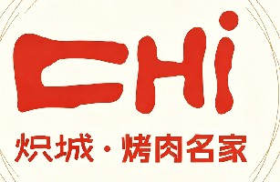 武汉炙烬生餐饮服务有限公司