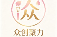 厦门众创聚力美容服务有限公司