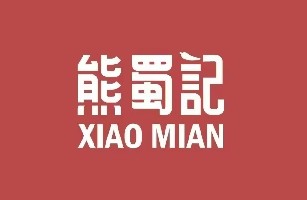 泉州市熊蜀记餐饮有限公司