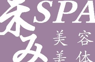 鼓楼区禾源美容店