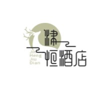 天津市津南区津恒商务酒店有限责任公司