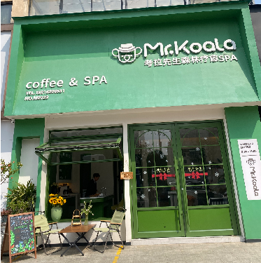宜阳新区考拉先生美容店