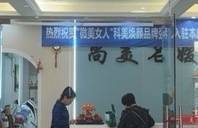 广安市广安区尚美名媛美容院
