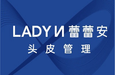 合肥市高新区蕾蕾安美容馆