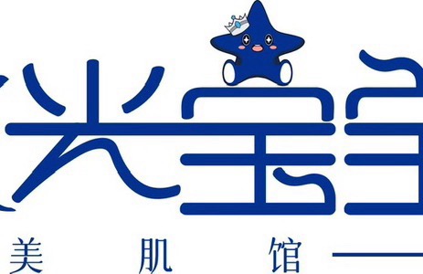 运城经济技术开发区水光宝宝美容美体馆