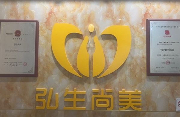 巴南区弘生尚美美容服务馆