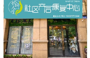 杭州市滨江区娇妍伊生美容院