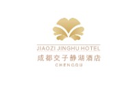 成都交子静湖酒店