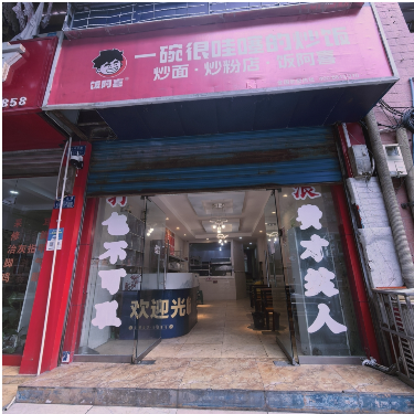 沈记赵味