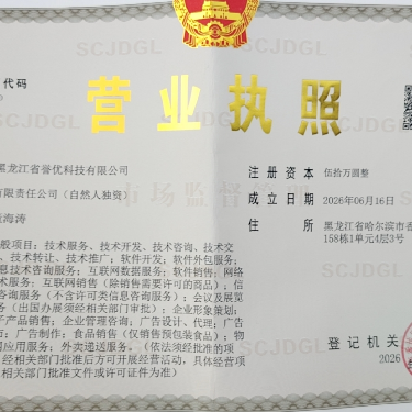 黑龙江省誉优科技有限公司