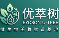 优萃树（厦门）化妆品有限公司