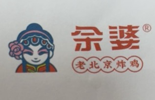 北京余婆餐饮管理有限公司