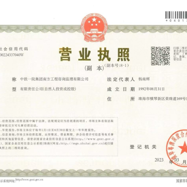 中铁一院集团南方工程咨询监理有限公司