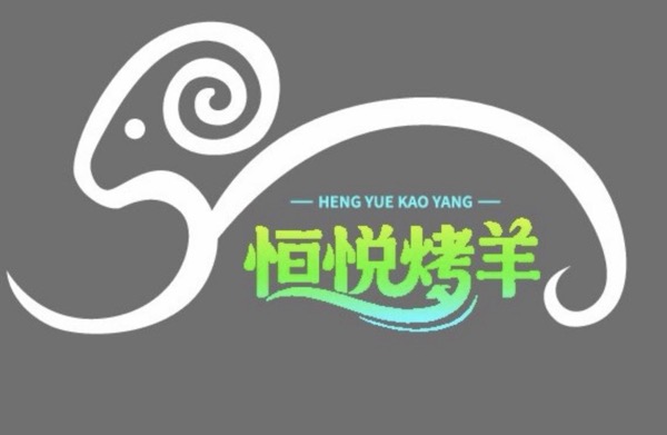 承德市恒悦平湖餐饮服务有限公司