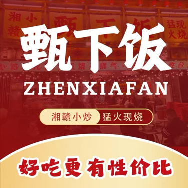 太原市晋源区甄下饭餐饮店