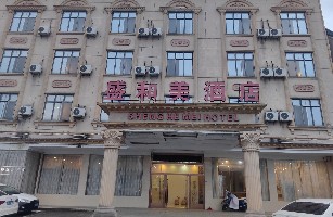 盛和美酒店