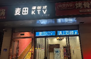长安麦田歌厅