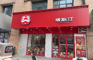 徐州云龙区鑫食记餐饮店
