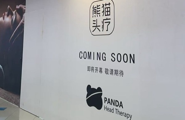 上海市闵行区婉悦保健按摩馆