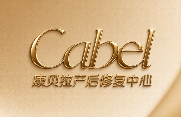 南通康贝拉健康管理咨询有限公司