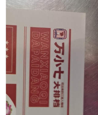 武汉市江汉区万小七小吃店