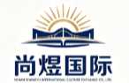 河南尚煜国际文化交流有限公司