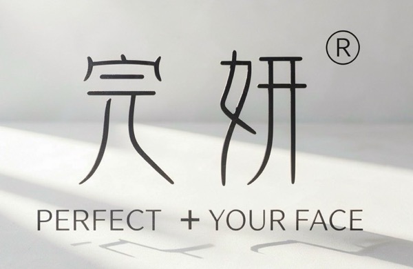 上海爱怡锦美容有限公司