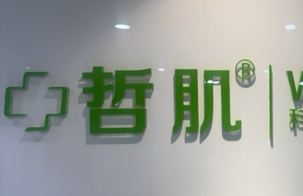 北京星芙嘉美容有限公司