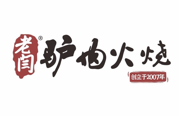 唐山市路北区闫志理驴肉火烧饭店