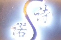 上海市青浦区善拾美容店