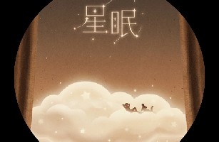 苏州星眠酒店管理有限公司