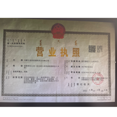内蒙古星连星朝凯牧业有限公司
