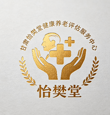 甘肃怡樊堂健康养老服务有限公司