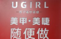 张家港市杨舍镇纤纤玉指美甲店