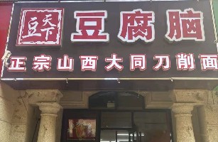 济南历下豆天下快餐店