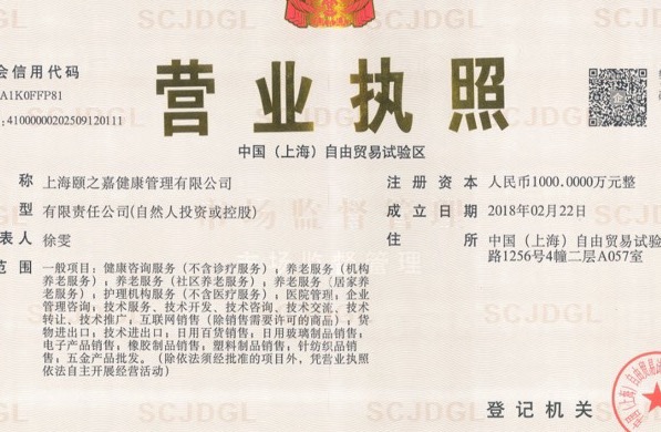 上海颐之嘉健康管理有限公司