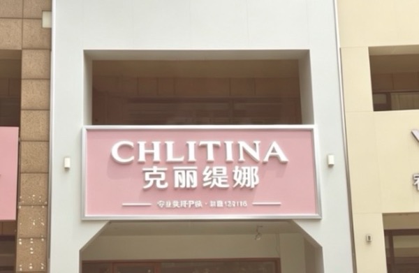 合肥市蜀山区梅霖阁美容店