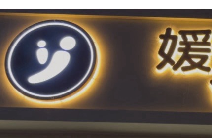 鹿泉区微媛芳健康管理中心（个体工商户）