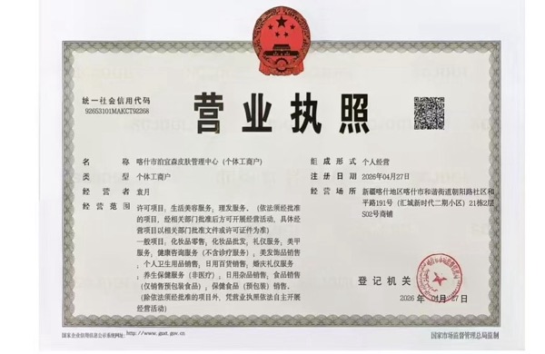 泊宜森