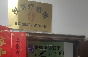 西安经济技术开发区知幕桉养生馆