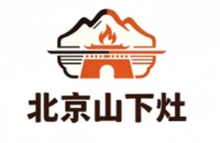北京山下灶