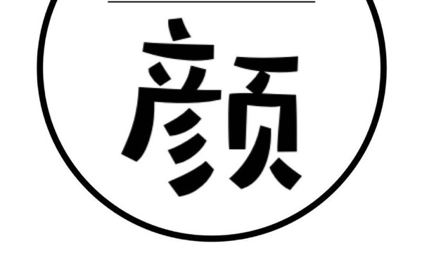 涡阳县小颜酱科研美肌抗衰中心