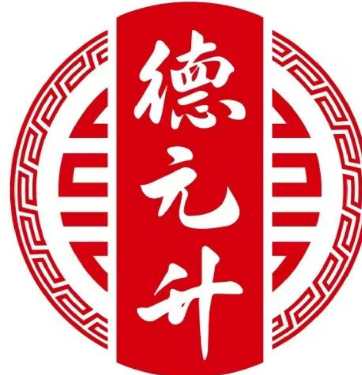 衡阳市德元升中医有限公司