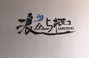 霞浦县浪屿栖酒店