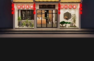 石台县归朴源山野餐饮店