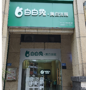 湖南湘江新区美凡美容护肤馆